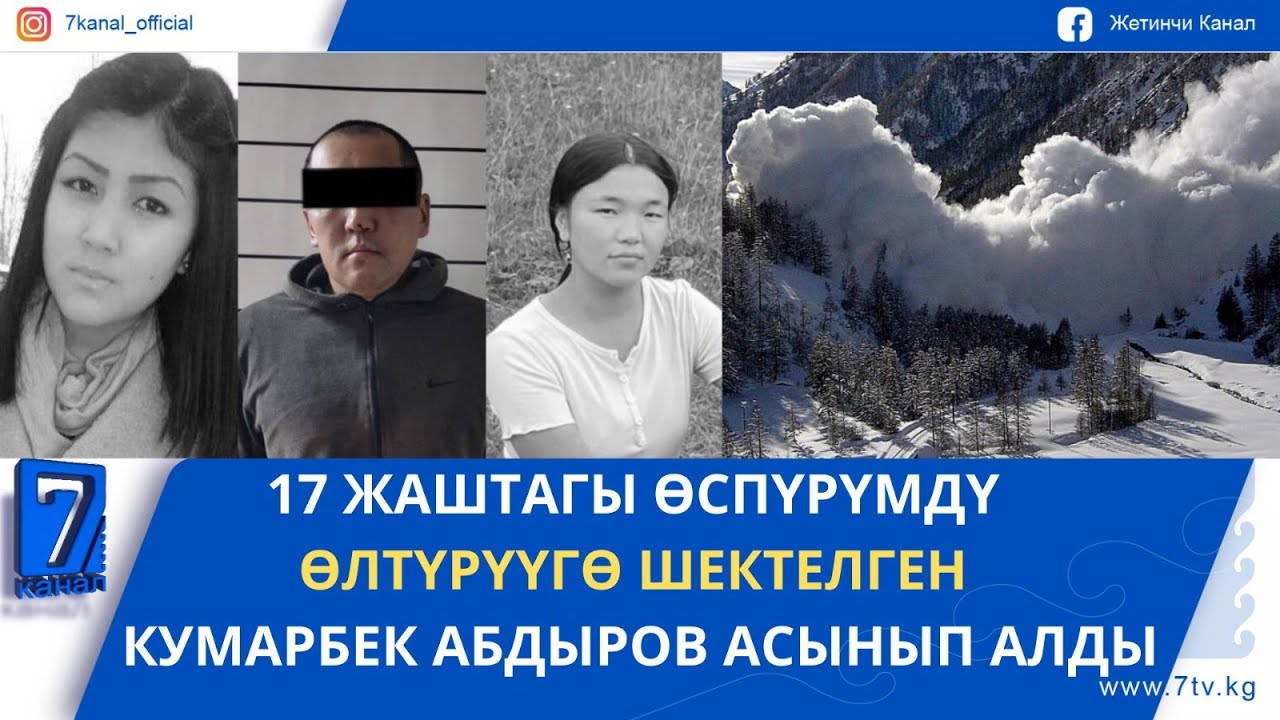 ТҮШКҮ ЖАҢЫЛЫКТАР 09.02.26: САК БОЛУҢУЗ! АШУУЛАРДА КАР КӨЧҮҮСҮ МҮМКҮН!