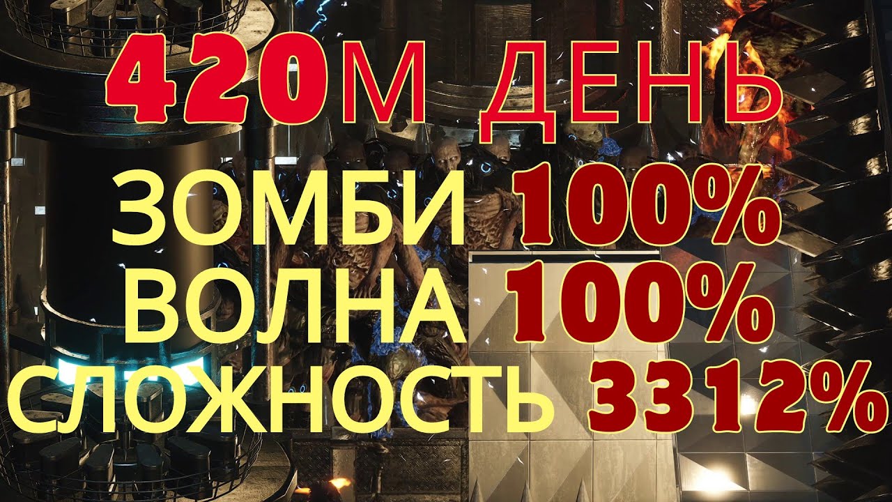 Night of the Dead ► 288 ночь 3312% настройка зомби и волны 100% МАКСИМУМ!