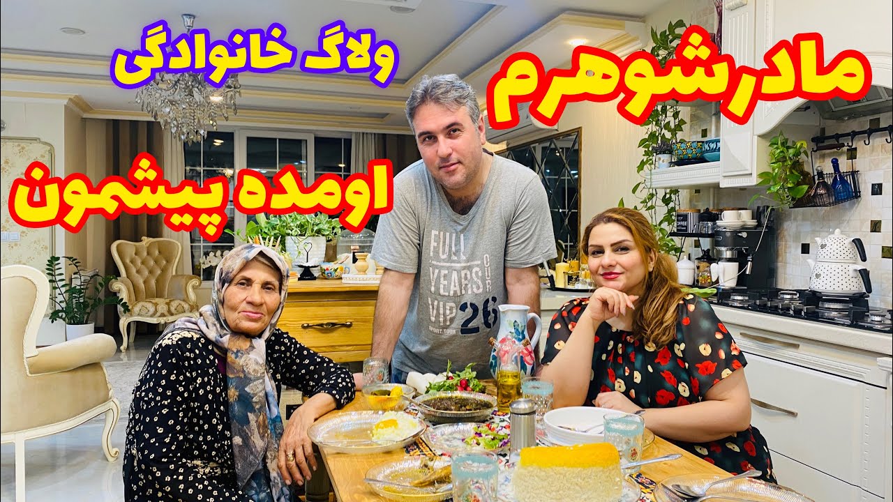 ولاگ خودمونی خونه ما همراه مادرشوهرعزیزم🥰