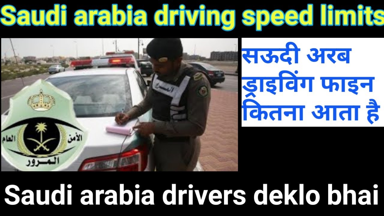Saudi arabia speed camera fines | saudi traffic police | daily shaeer vlog
