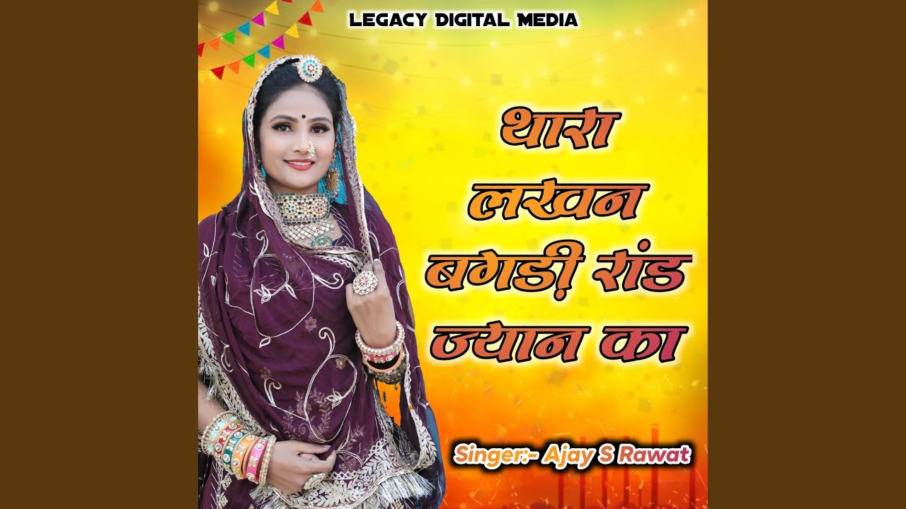 Thara Lakhan Bagdi Rand Jyan Ka