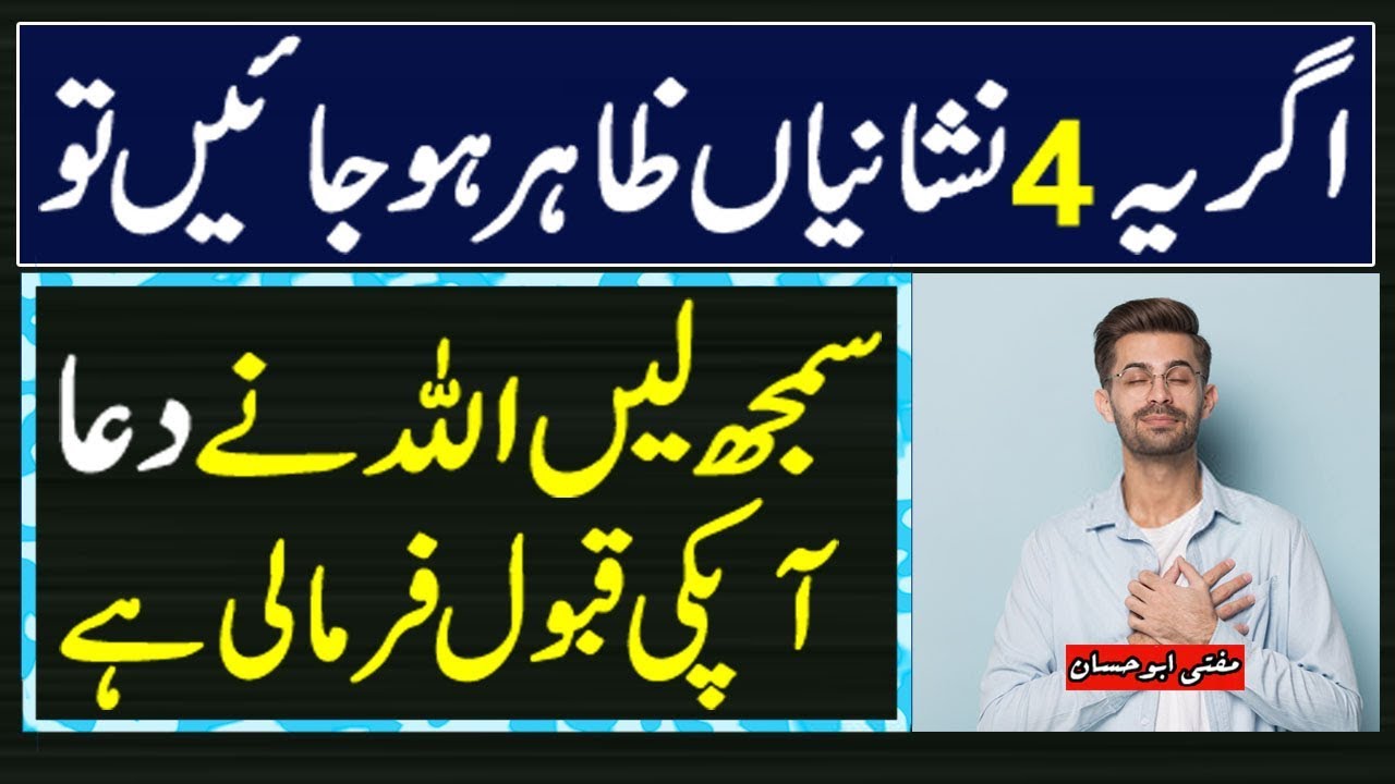 Dua Qubool Hone ki 4 Nishaniyan - Dua Qubool Hone ki Alamaat - 4 Signs of Accepting Dua