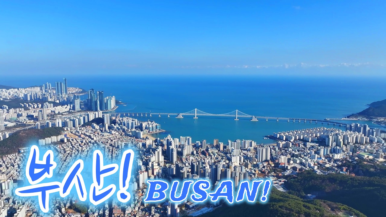 부산! 드론영상 BUSAN! drone video