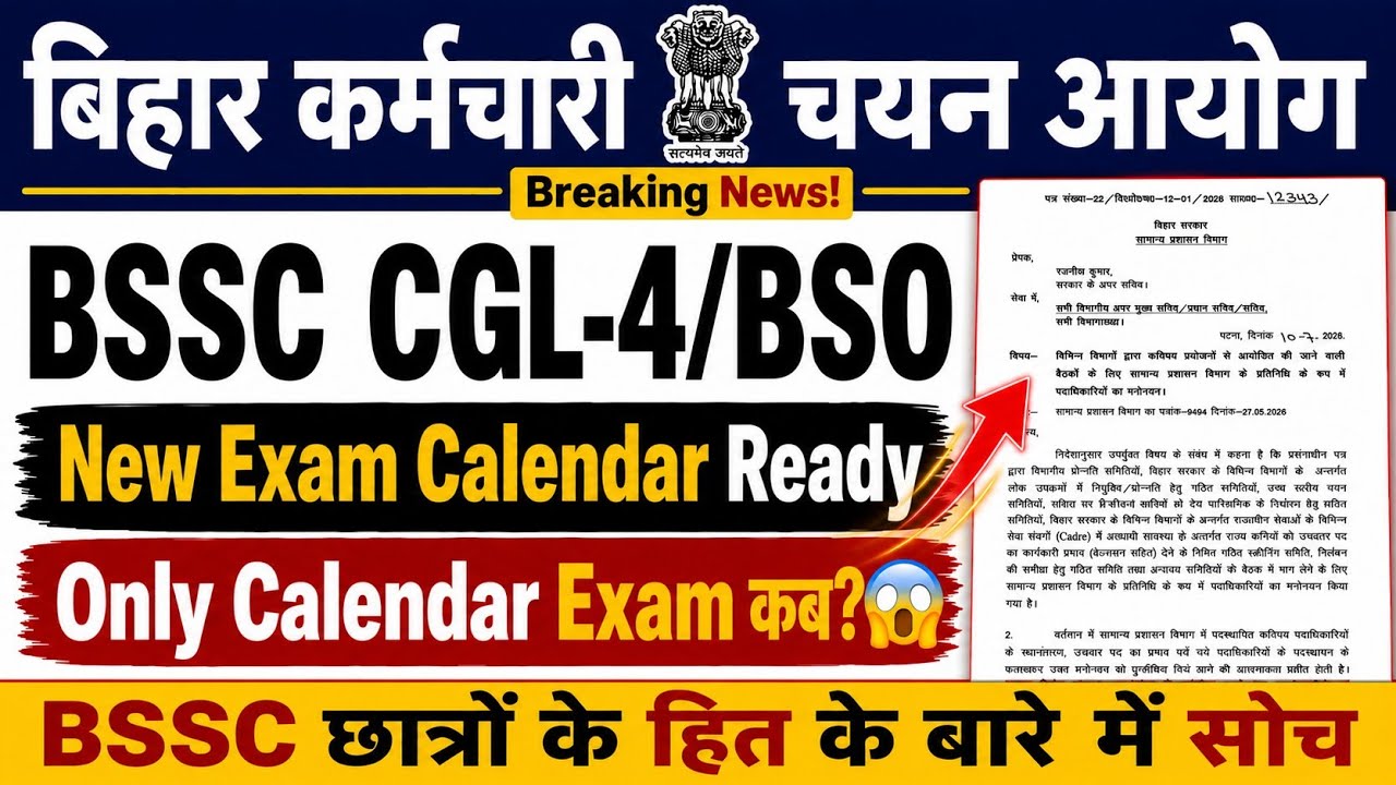 BSSC CGL-4/BSO EXAM UPDATE🚨 | Exam Calendar तैयार😱 | Only Calendar Exam कब? #bssc #bsscbso