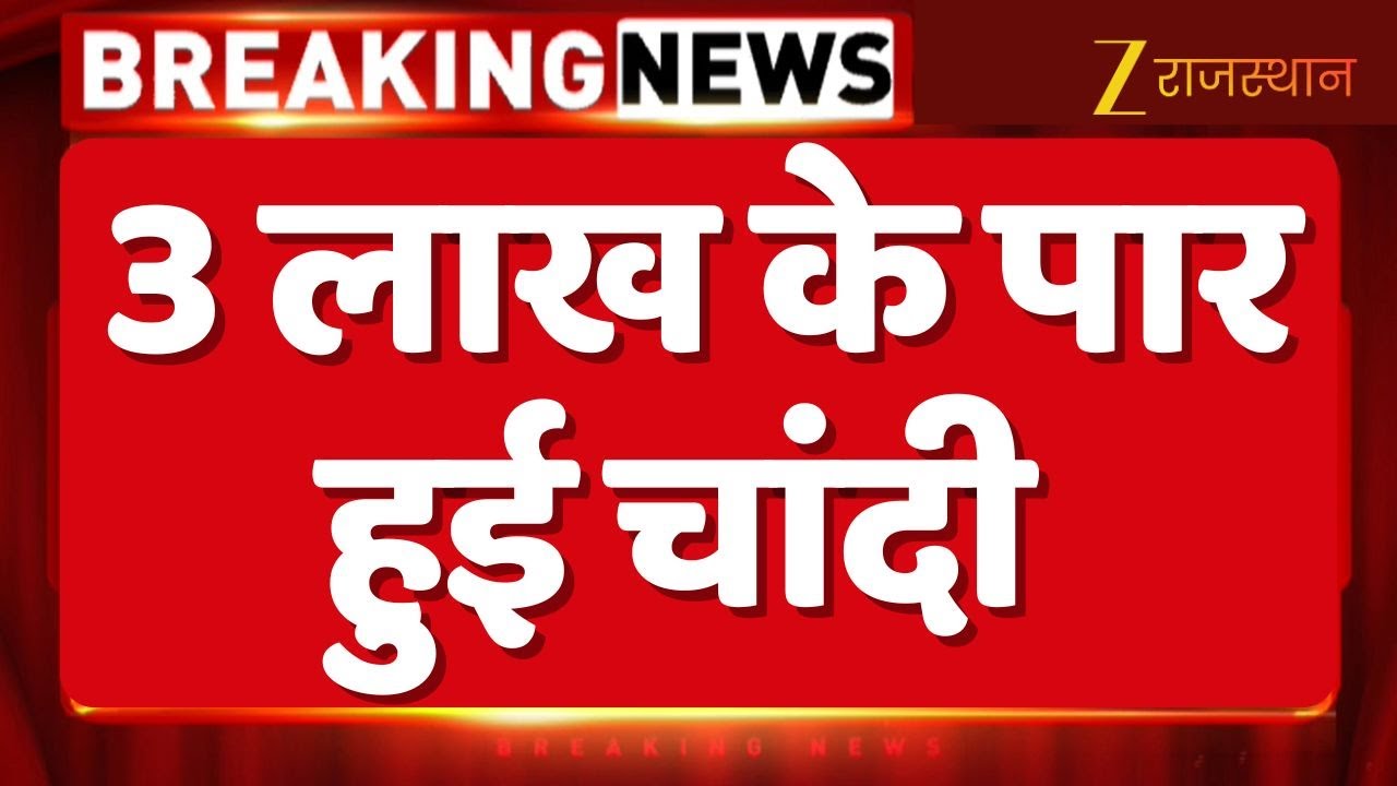 Gold Silver Price : चांदी 11000 रु महंगी रही, सोना 2500 रु महंगा रहा | Top News | Latest Hindi News