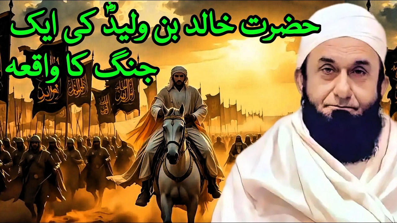 Hazrat Khalid Bin Waleed RA Ki Aik Hairat Angaiz Jang Molana Tariq Jameel | Crescent Connection |