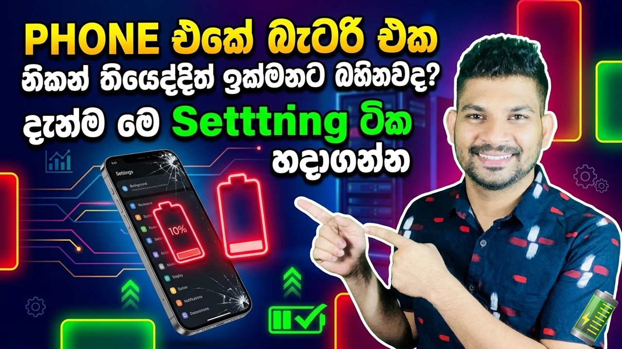 Android Battery Life Double කරගන්න Setting 5ක් 🔋(2026) | Battery Drain Fix Sinhala