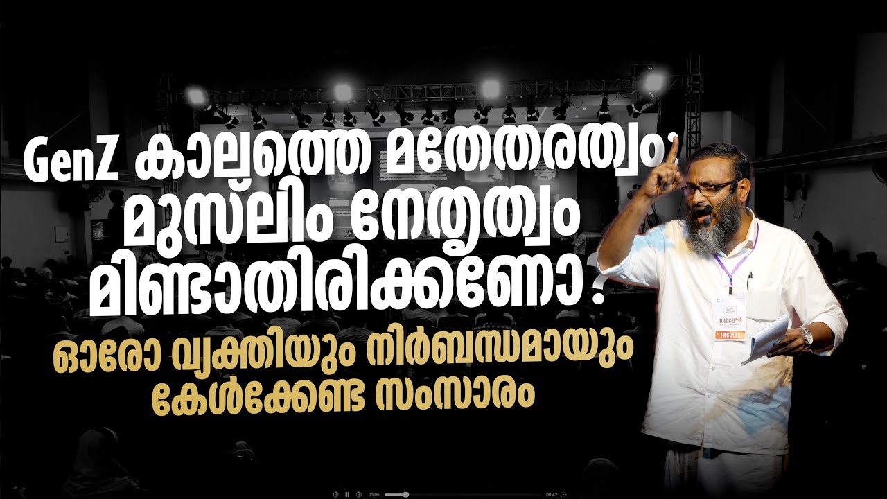 മതേതരത്വം ചോദ്യം ചെയ്യപ്പെടുമ്പോൾ സമുദായനേതൃത്വം ചെയ്യേണ്ടത് ഇതാണ് | TK Ashraf|Wisdom Dialogue 11.0