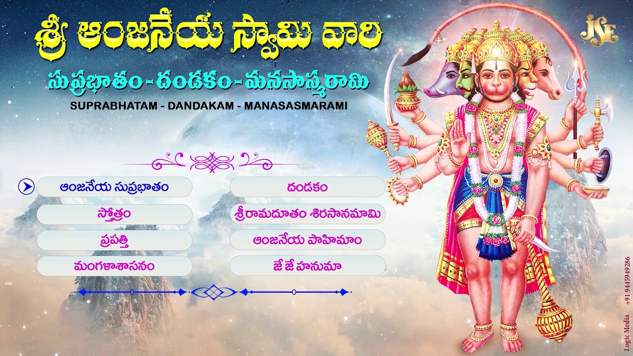Sri Anjaneya Swamyvari Suprabhatham | Hanuman | Telugu Devotional Songs | Jayasindoor Entertainments