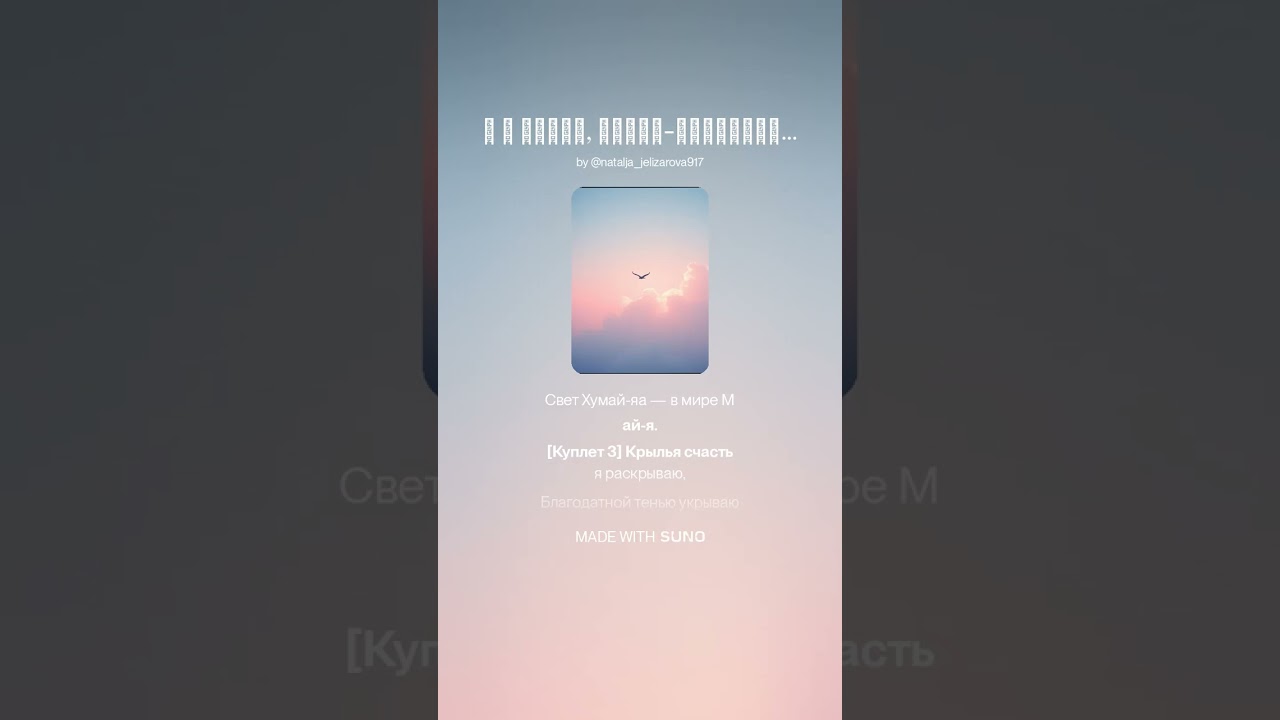 Я ж Хумая, птица молодица