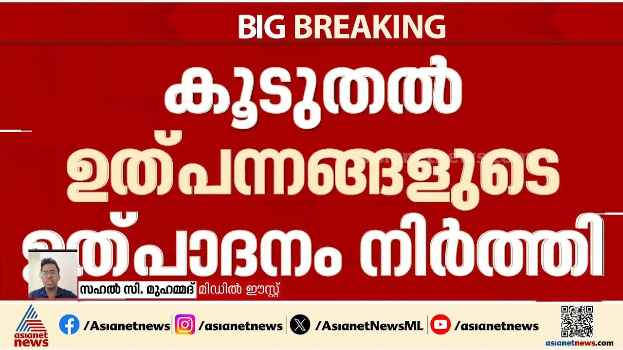 കെമിക്കൽ പെട്രോ കെമിക്കൽ ഉത്പാദനം നിർത്തി ഖത്തർ