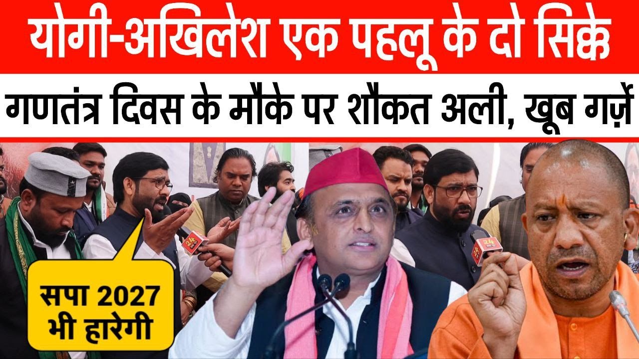Yogi-Akhilesh Yadav एक पहलू के दो सिक्के Shaukat Ali खूब गरजे BJP vs SAPA vs AIMIM वायरल जल्दी देखिए