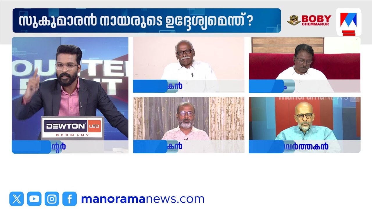 സിപിഎമ്മിനും ബിജെപിക്കും ഇടയിലെ പാലമാണ് വെള്ളാപ്പള്ളി നടേശൻ: എം.എൻ. കാരശ്ശേരി | NSS | SNDP
