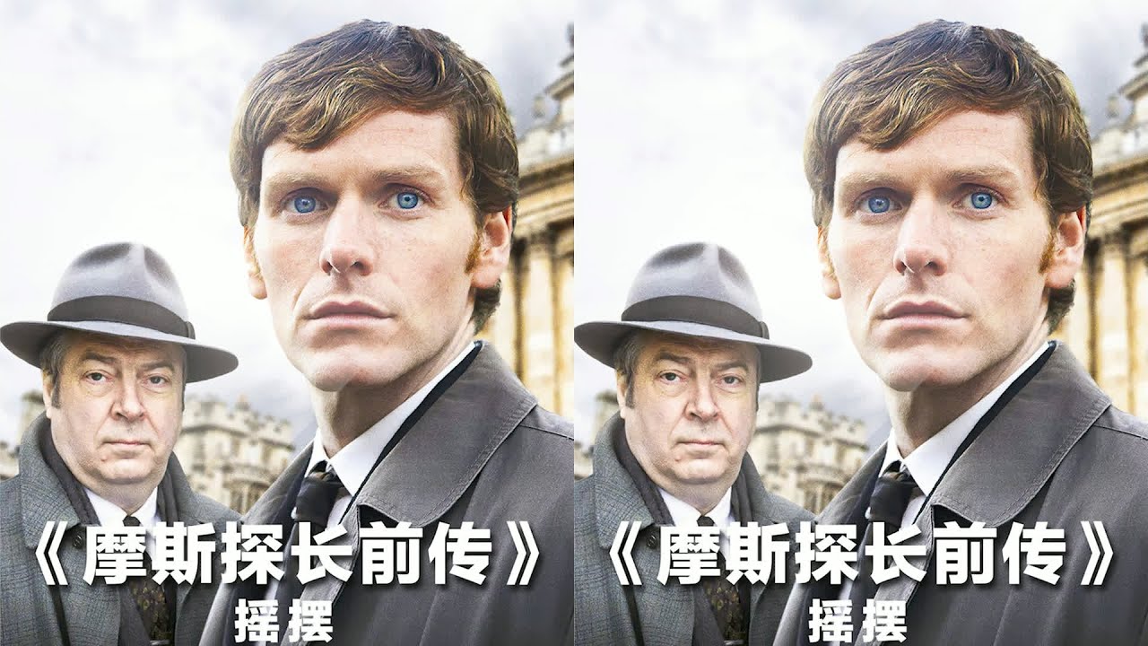 高能來襲！《搖擺》真兇究竟是誰？英劇摩斯探長前傳再度震撼 #醬醬熊探影 #影評 #電影解說 #電影 #影視解說