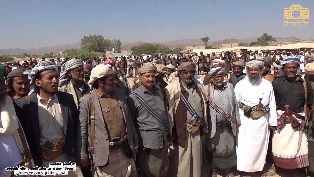مراسيم  تنصيب الشيخ  "مبارك بن حسن النسي" عاقلاً للنسيين في مرخة
