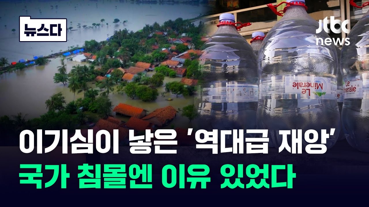 20년 전 경고 무시하더니…나라 뒤흔든 '땅꺼짐' 알고 보니 #뉴스다 / JTBC News