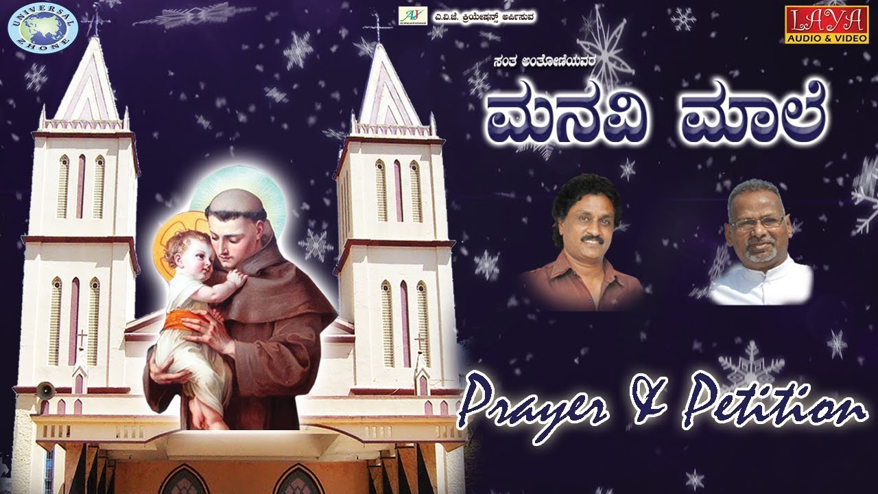 Manavi Maale || Prayer & Petition to Saint Anthony || Christian Songs || Kannada