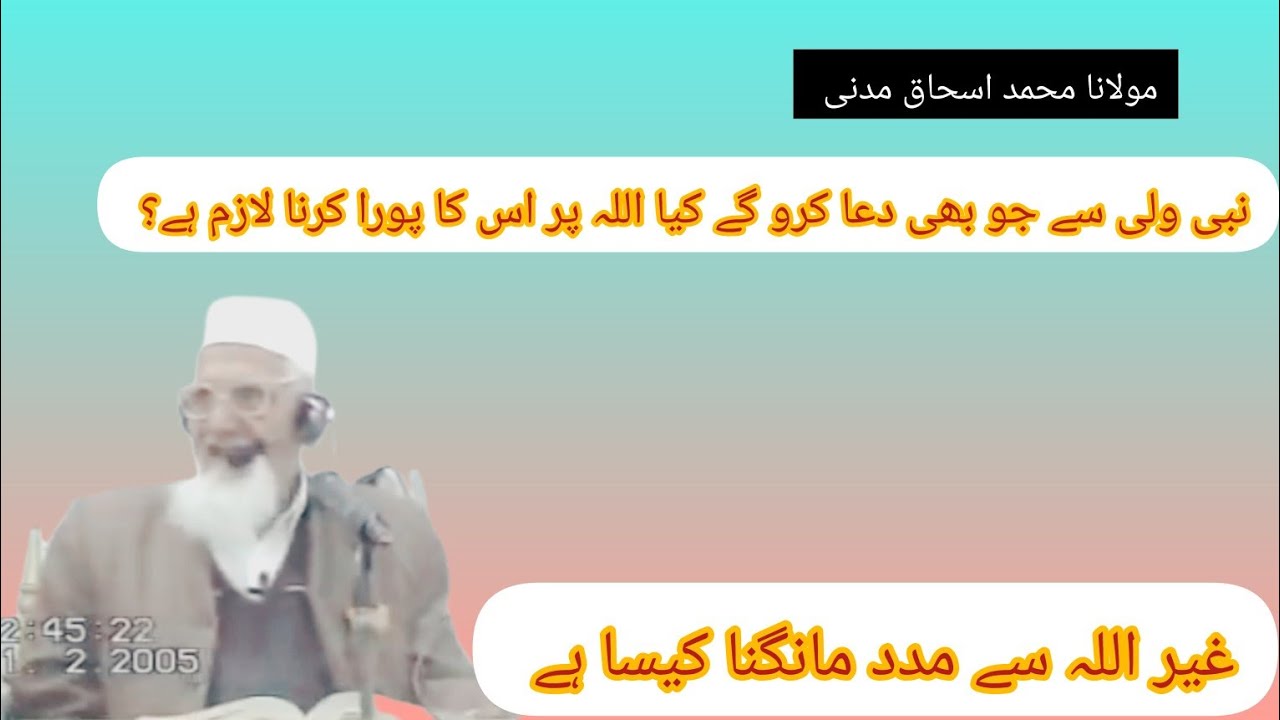 #غیر اللہ سے مدد مانگنا کیسا ہے #مزہبی سکالر مولانا محمد اسحاق صاحب #