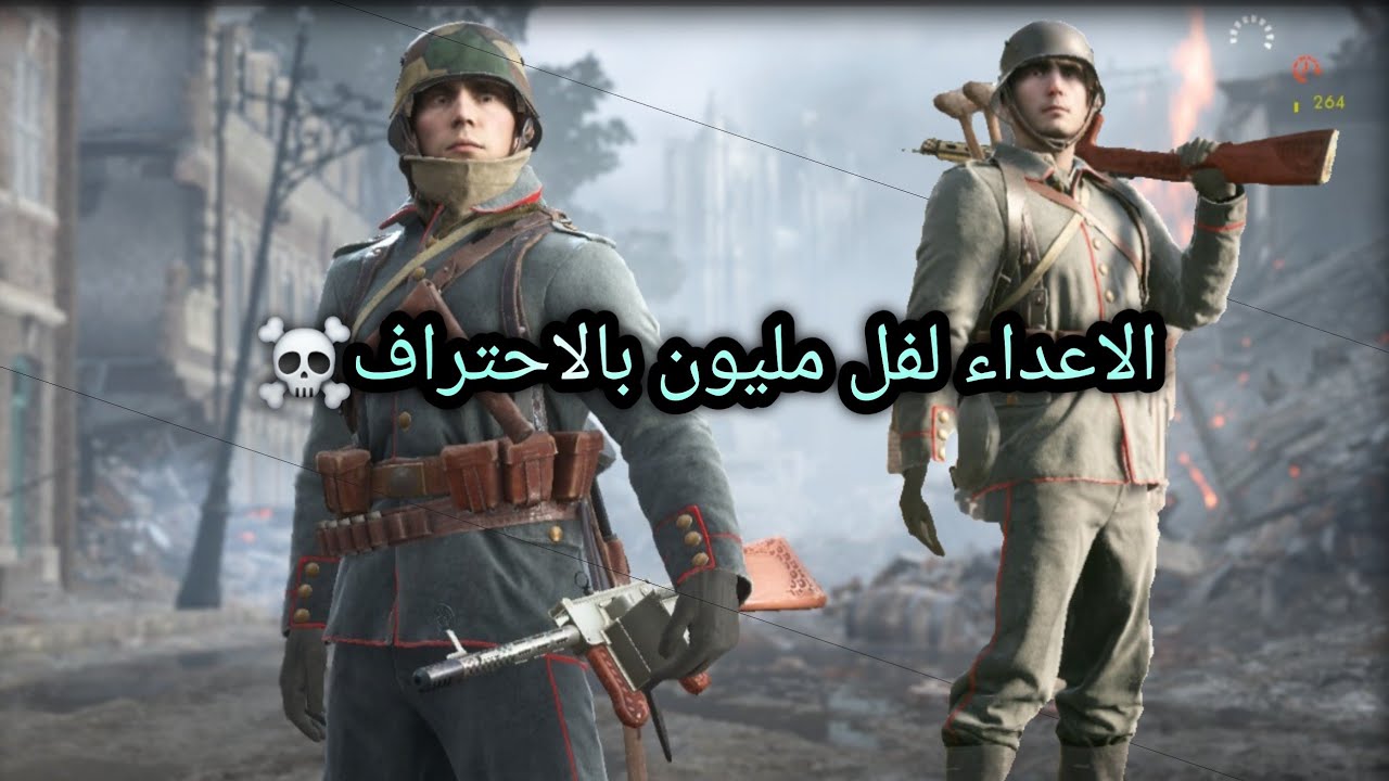 باتلفيلد 1 الخصم المستفز 🤬// battlefield 1