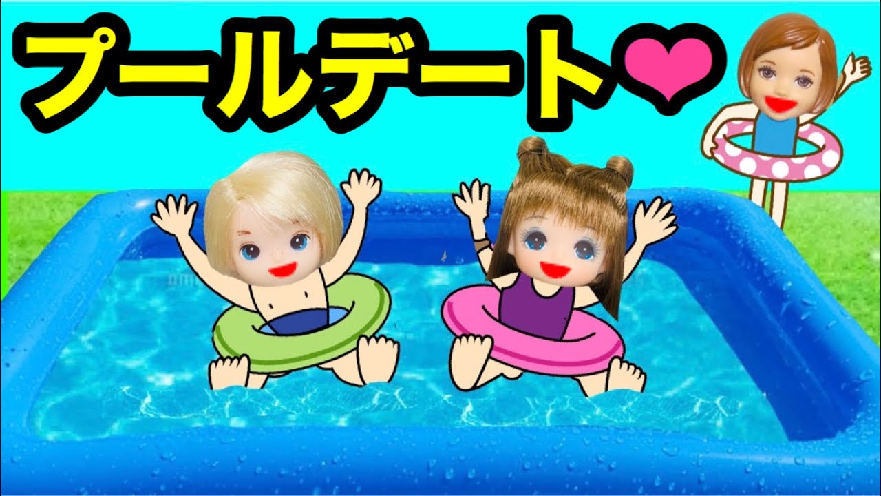 【仲良しプールデートのはずが・・・】ヤキモチ焼きのシオンがレオに黙って帰っちゃった!? 輪投げで可愛いユニコーン浮き輪をゲット❤︎