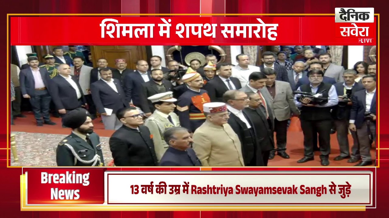 हिमाचल के नए राज्यपाल Kavinder Gupta ले रहे शपथ,देखें LIVE