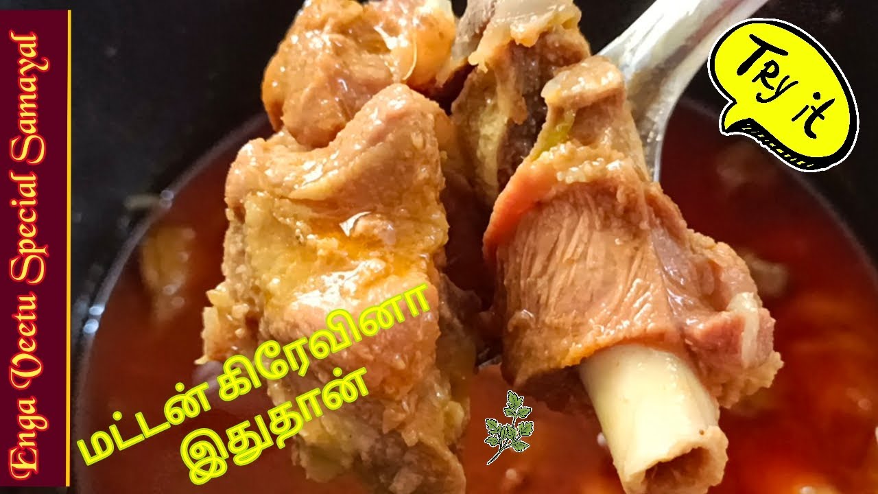 பிரஷர் குக்கரில் மட்டன் குழம்பு செய்வது இவ்வளவு ஈசியா?/மட்டன் குழம்பு ஒரு முறை இப்படி செய்து பாருங்க