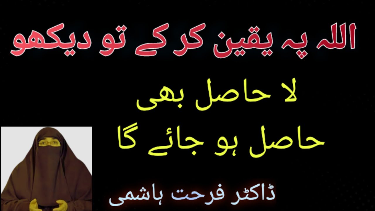 Every thing is in Betterment,Trust in Allah's plan, by Dr Farhat Hashmi 