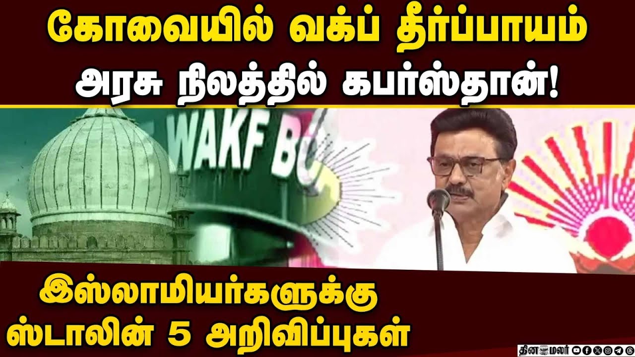 சீனப்பெருஞ்சுவரை விட இபிஎஸ் துரோகங்கள் நீளம்: ஸ்டாலின் தாக்கு