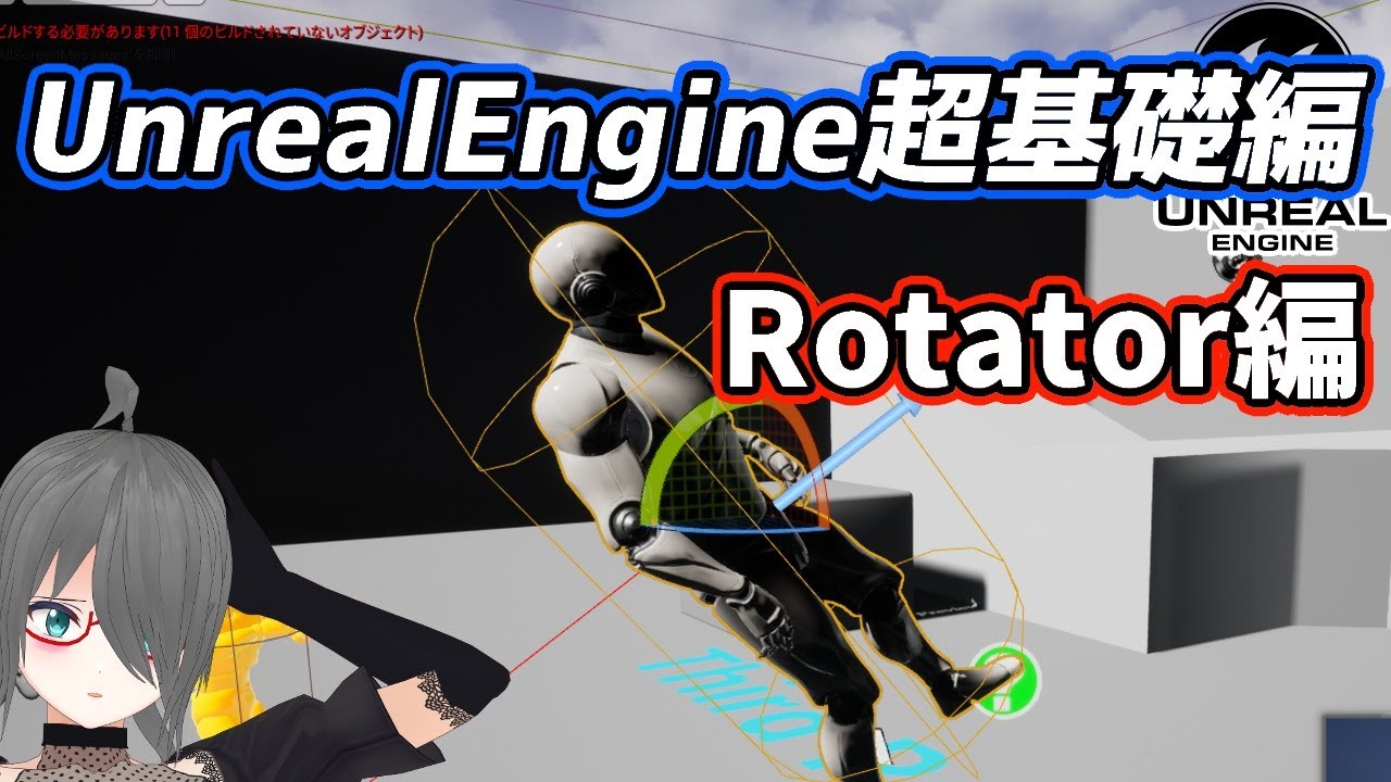 【UE4/UE5ゲーム制作講座】超基礎編・これを見ればRotatorがわかる！