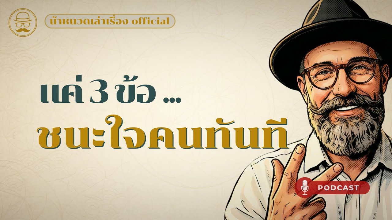 ​แค่รู้ 