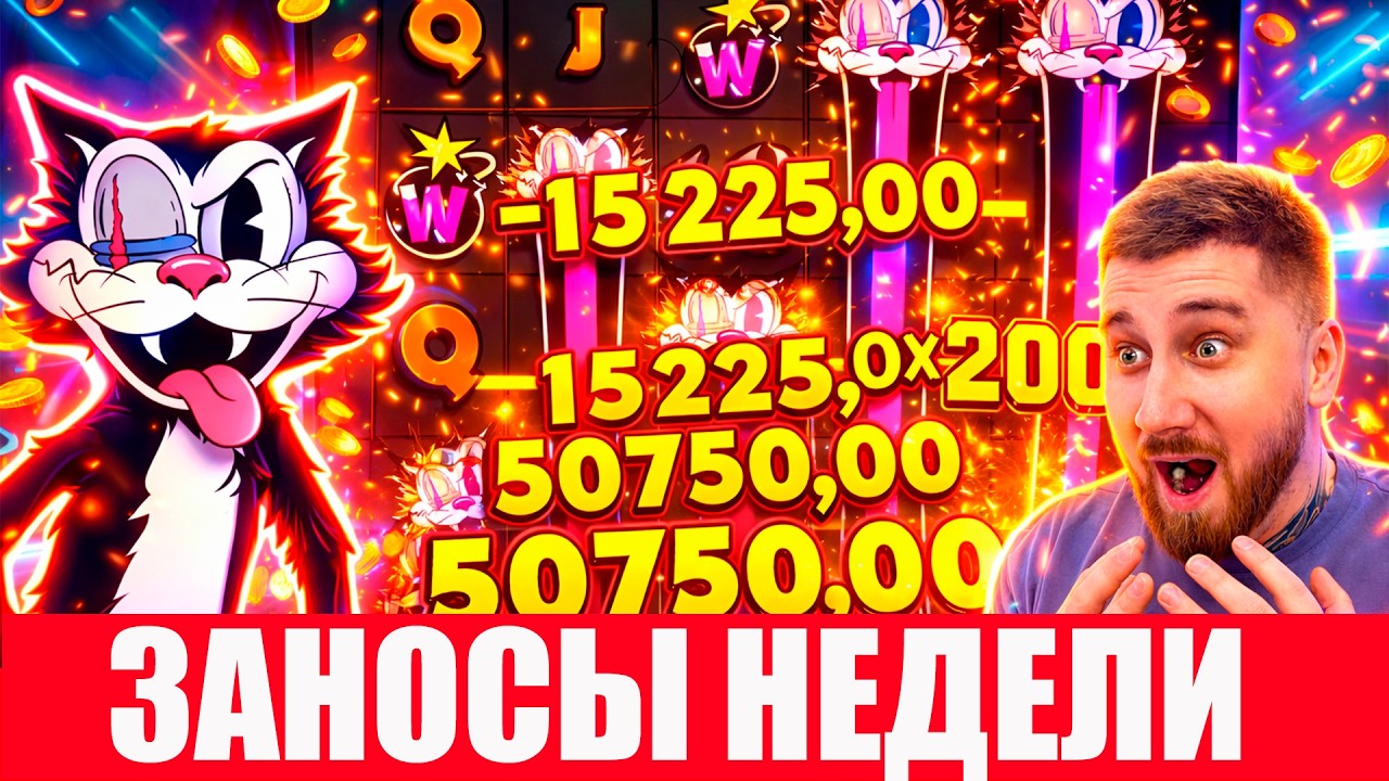 Заносы Недели Стэни Hot Ross  Новинка От Хаксау Максималка!