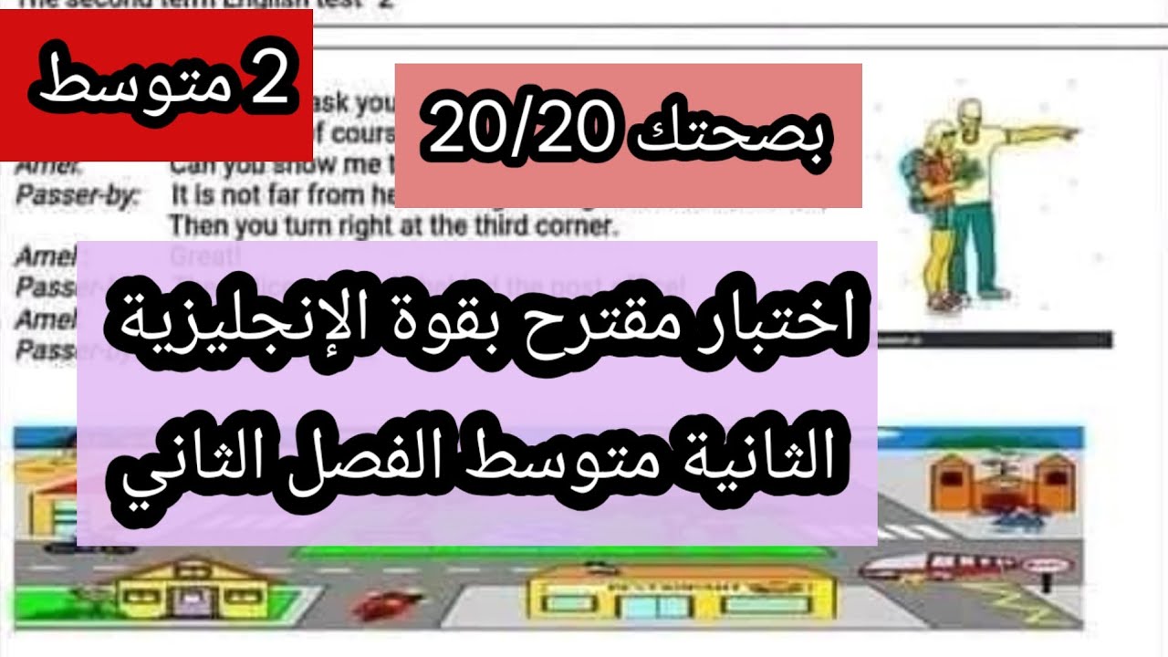 اختبار مقترح بقوة الإنجليزية الثانية متوسط الفصل الثاني 