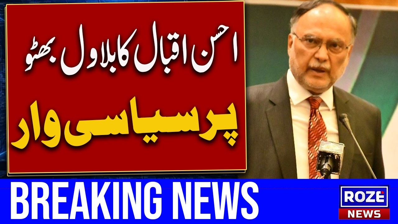 Ahsan Iqbal Claims PML-N Will Form Government in Kashmir
