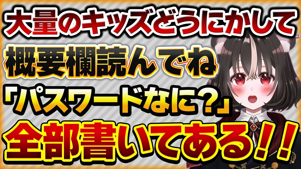 【大量のキッズどうにかして！！】配信に来るキッズリスナーのコメントに悩むVtuberさんの話【Vtuberクエスト 切り抜き Vクエ 新人Vtuber ちっち君】