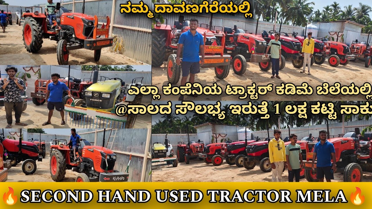 1 ಲಕ್ಷ ಕಟ್ಟಿ  Low price tractors for sale  Best second hand showroom video in Karnataka