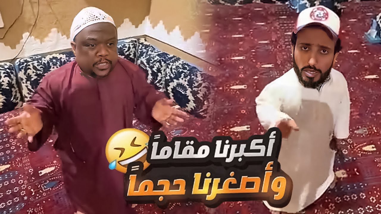 الحكيم ابو حسن والنذل الربع 😈😂
