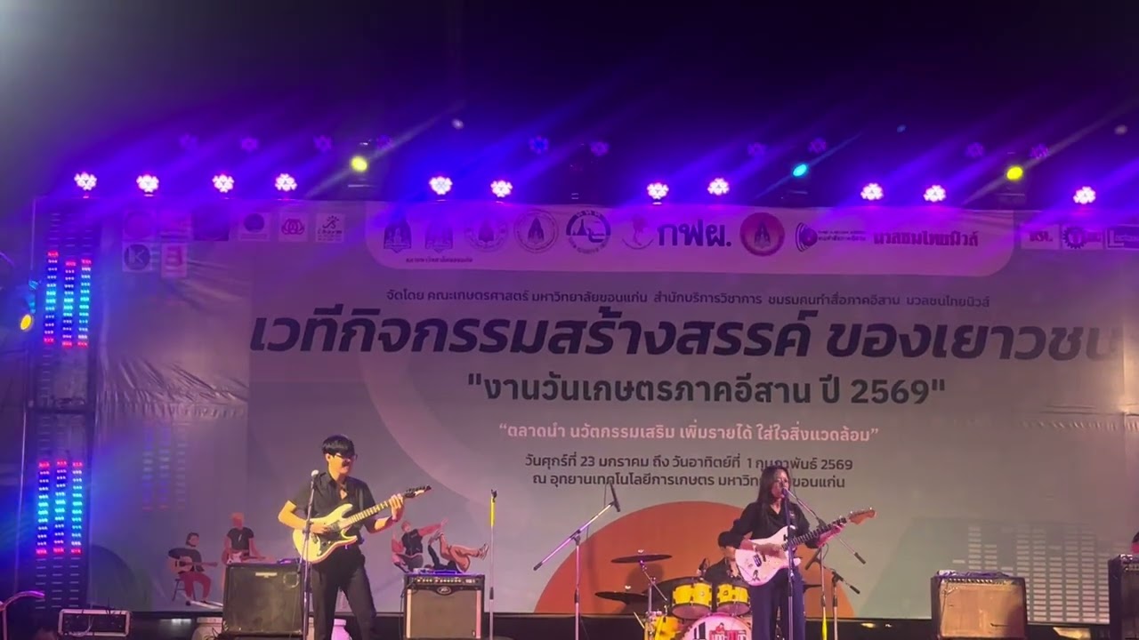 วีดีโอการเข้าร่วมการประกวดวงดนตรี พลาญชัย Music festival วงมหาลำชี