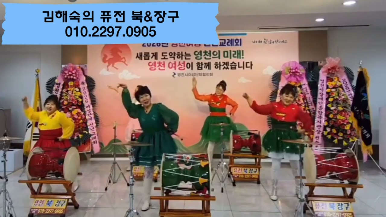 영천퓨전북장구#풍각쟁이 #철없던사랑 #가요장구 #댄스장구 #트롯장구 #01022970905