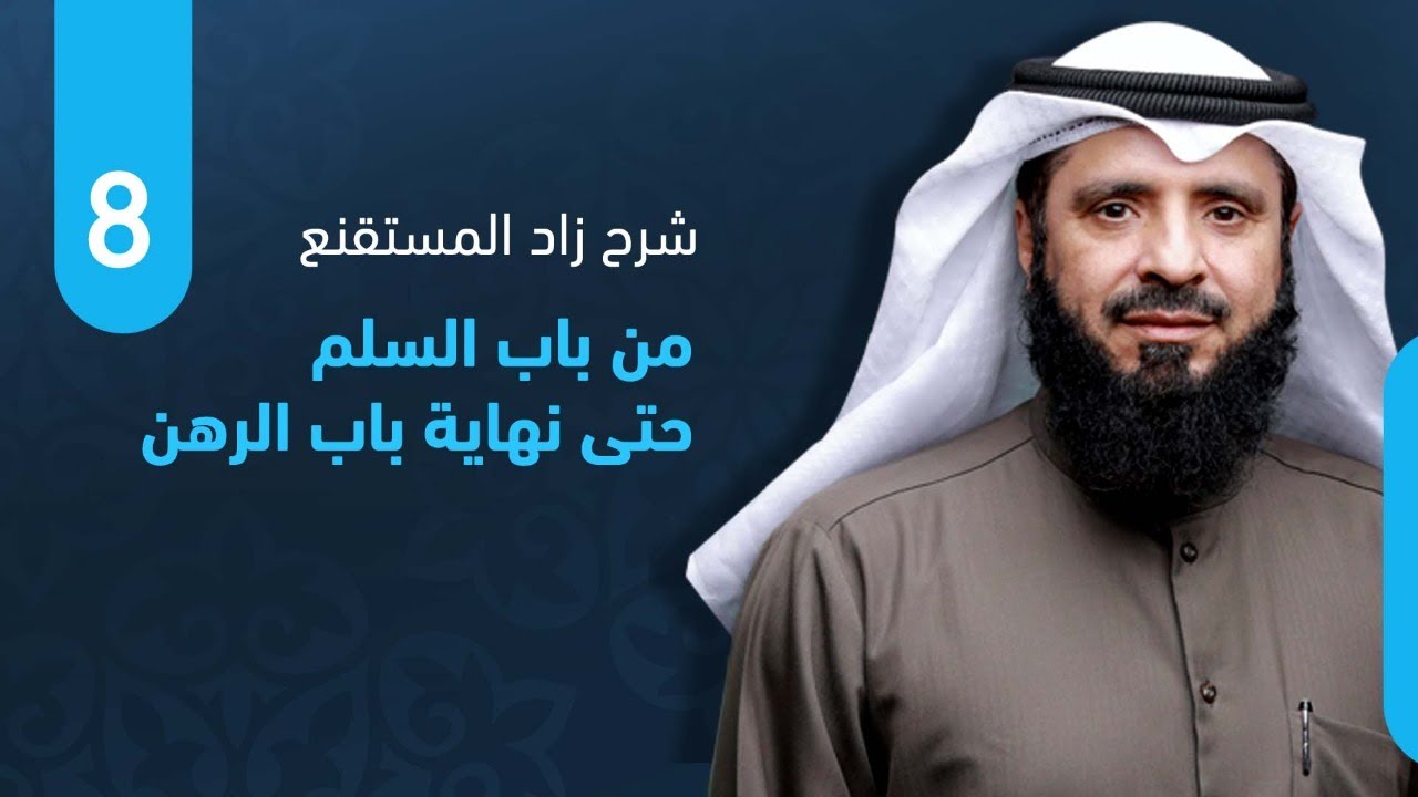 من باب السلم حتى نهاية باب الرهن