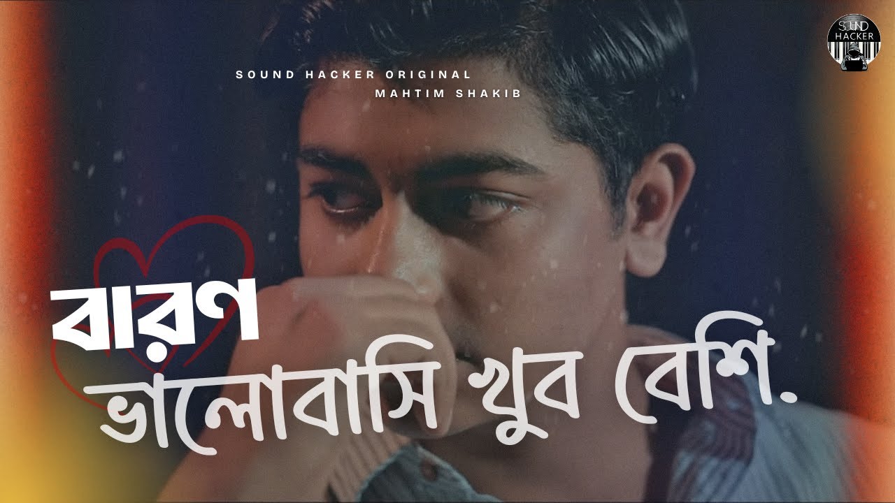 Baron | বারণ | Mahtim Shakib  | Sound Hacker |