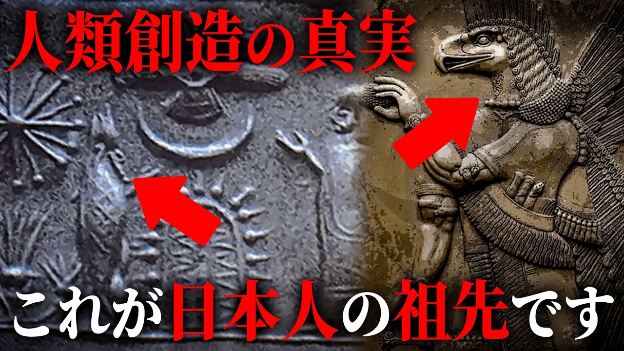 【完全解説】人類を創造したアヌンナキとは！？ロズウェル事件に隠された真実と日本人の正体がヤバすぎる...【都市伝説 アヌンナキ シュメール ロズウェル 日本人 YAP遺伝子  】