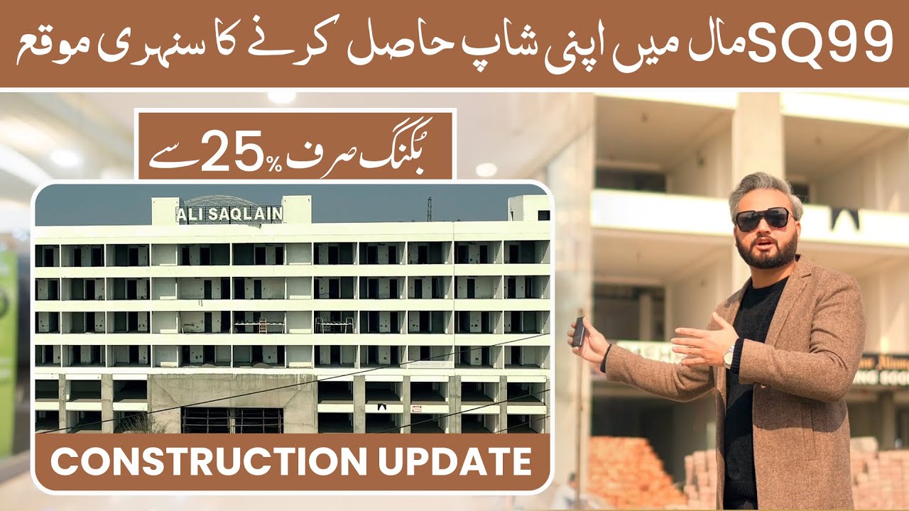 Commercial Shops for Sale in Bahria Town Lahore - SQ 99 Mall Construction Update