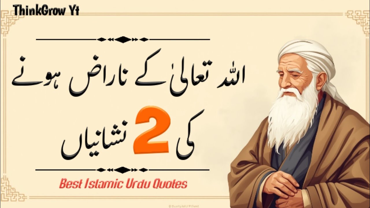 Allah Ta'ala Ke Naraz Hone Ki Do Nishaniyan | Best Islamic Wisdim Urdu Quotes | ThinkGrow Yt