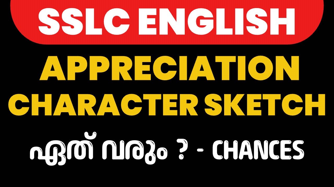 SSLC АНГЛИЙСКИЙ ЯЗЫК - ВОСХВАЛЕНИЕ, ОПИСАНИЕ ХАРАКТЕРА. Какой из них выпадет? Высокие шансы.