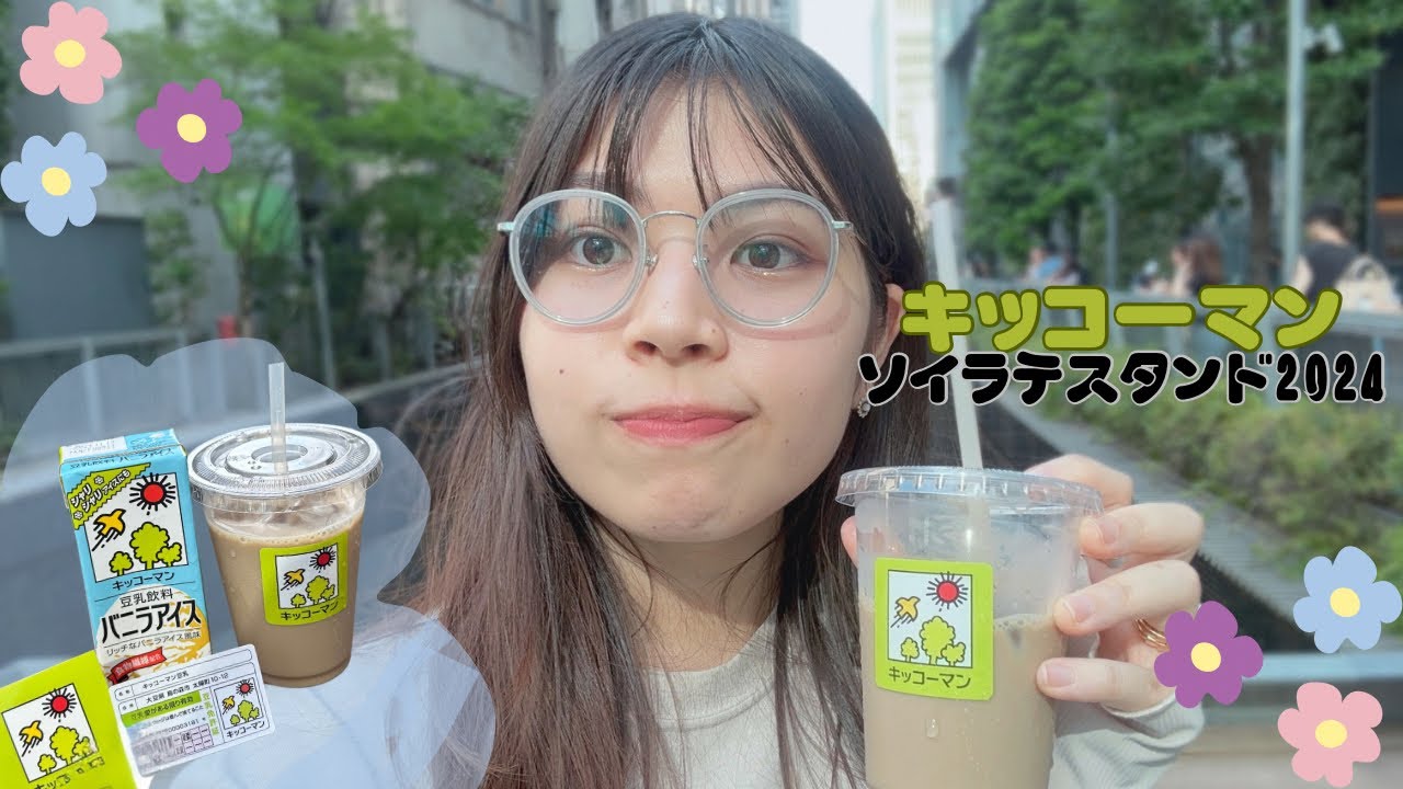 【Vlog】キッコーマンのイベント｢ソイラテスタンド2024」に遊びに行ってきた！in 渋谷ストリーム