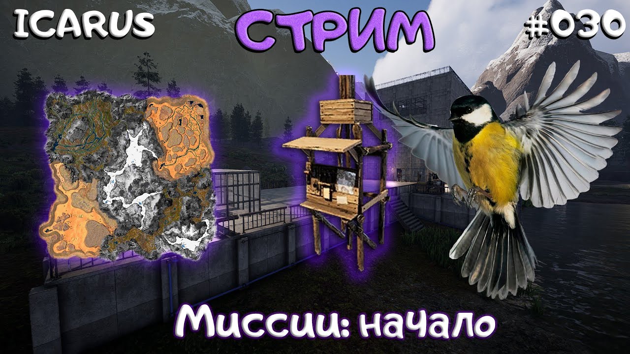ICARUS → МИССИИ: НАЧАЛО (ОЛИМП) → Серия 030