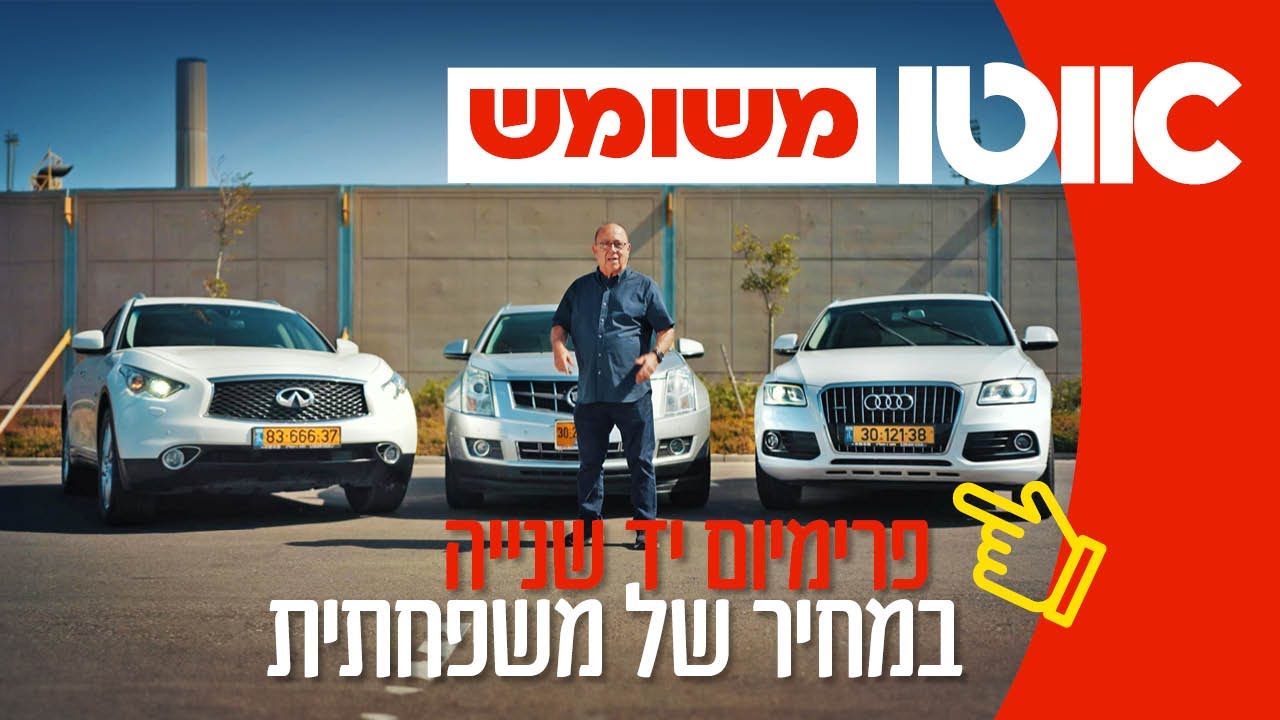 3 רכבי פנאי משומשים של מותגי יוקרה עד 140,000 שקלים