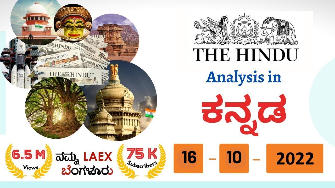 16th October 2022| The Hindu News Analysis in Kannada by Namma Laex Bengaluru | The Hindu