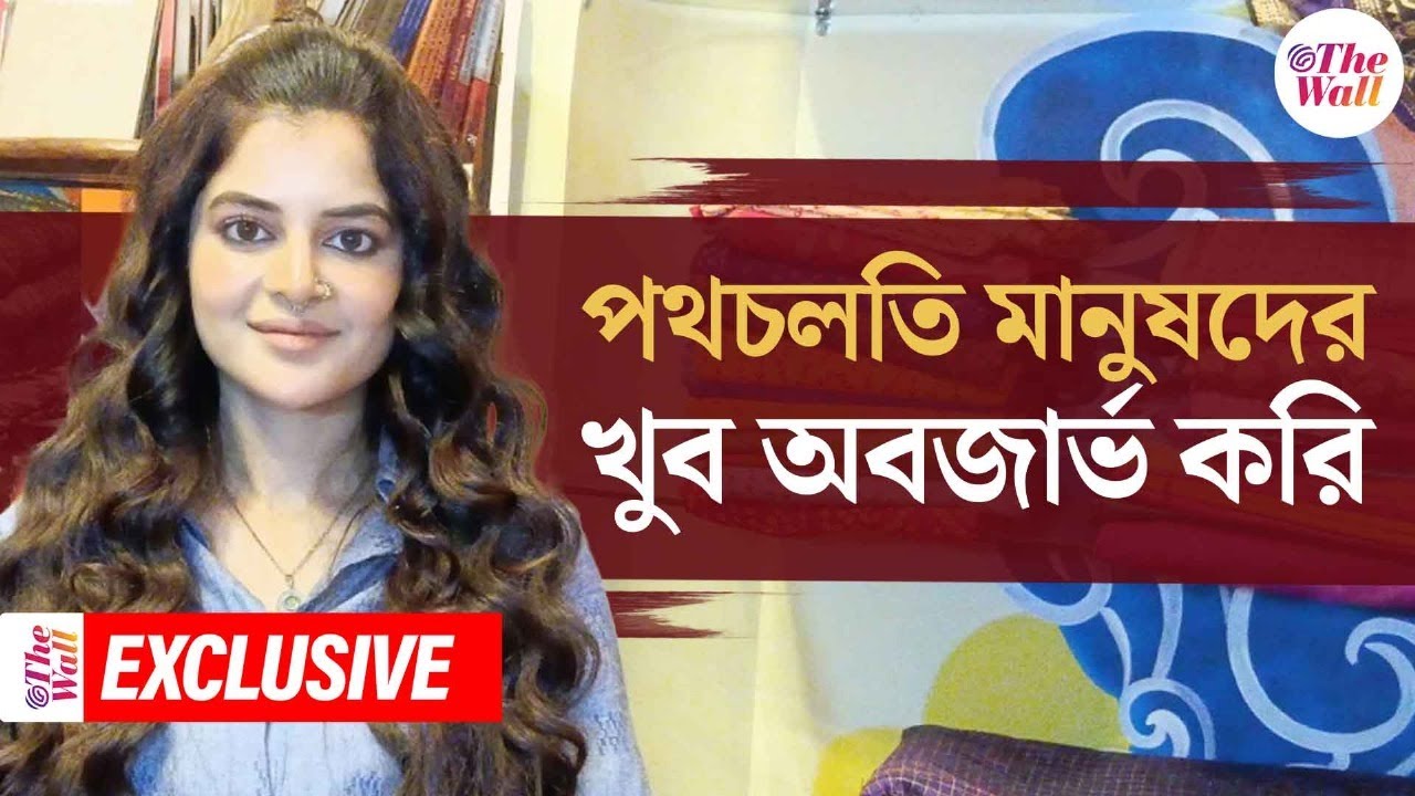 Bangla Entertainment। Madhumita Sarkar। র‍্যাপার হয়ে সাত বছর বাদে টেলিভিশনে মধুমিতা