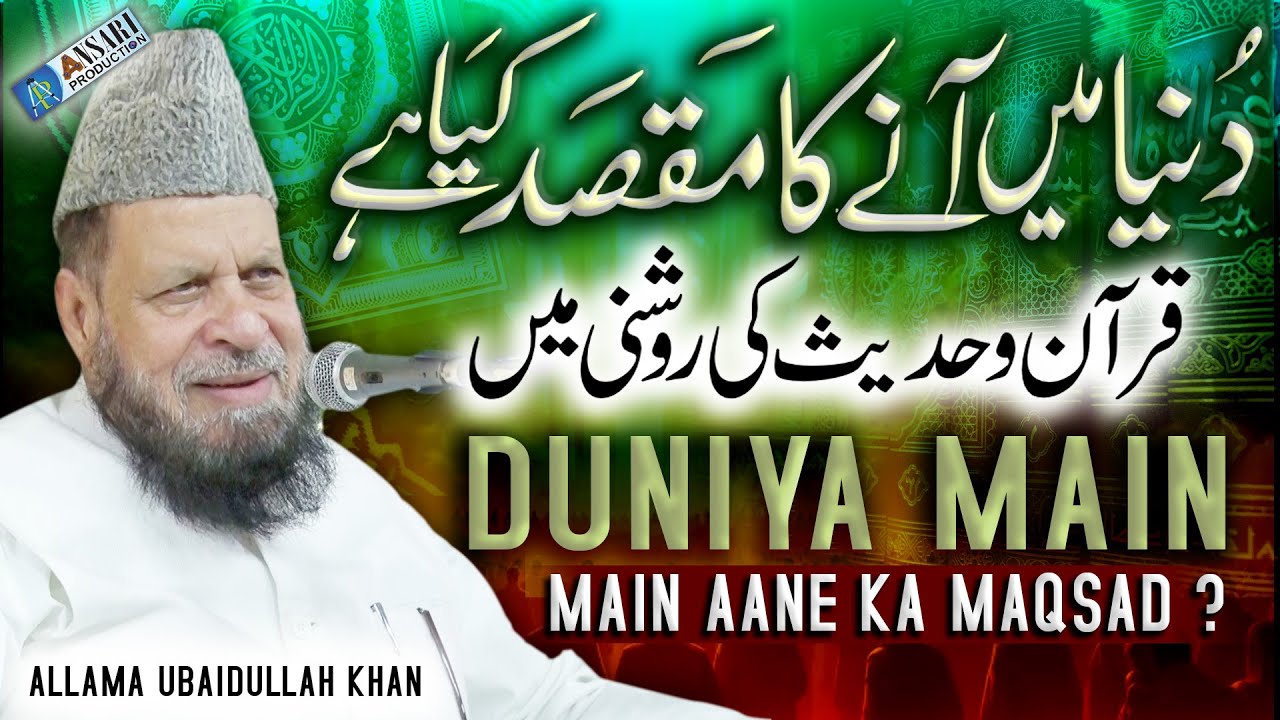 Allama Ubaid Ullah Khan Azmi || Taleemi Conference & Khatme Bukhari Sharif || Meerut, U.P